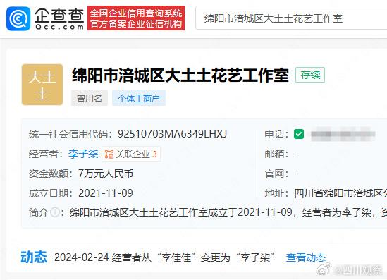 热搜第一，李子柒身份证改名， 名下公司法定代表人由“李佳佳”变更为“李子柒”_https://www.izongheng.net_人物_第1张